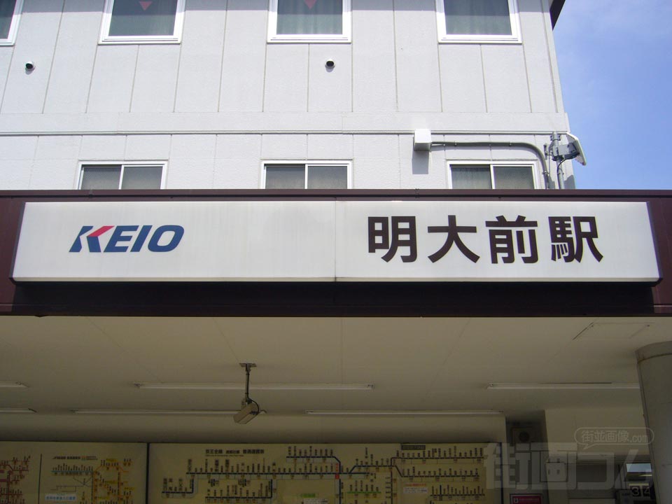 京王明大前駅写真画像