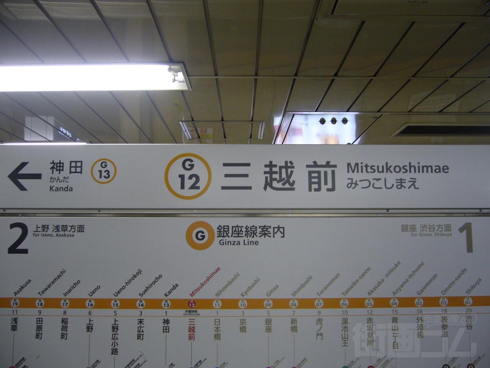 東京メトロ三越前駅(東京メトロ銀座線)