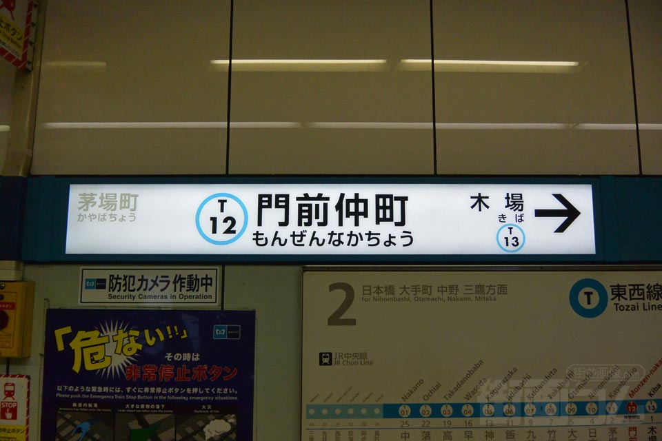 東京メトロ門前仲町駅(東京メトロ東西線)