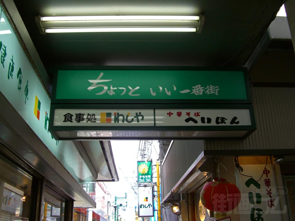 中野北口一番街商店街