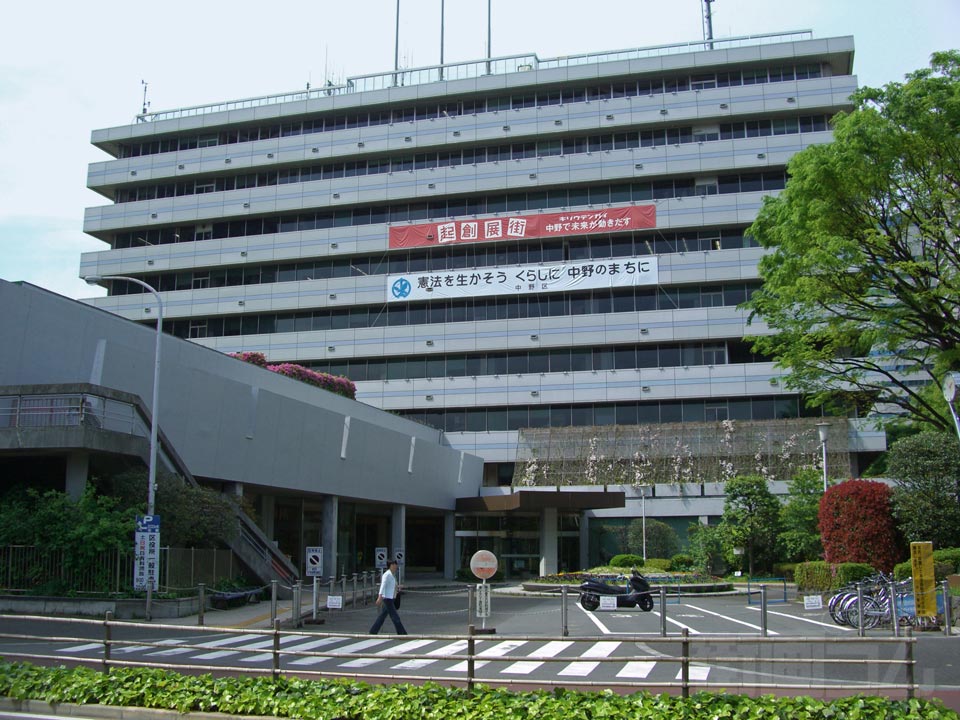 中野区役所