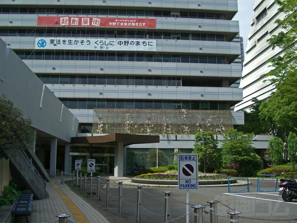 中野区役所