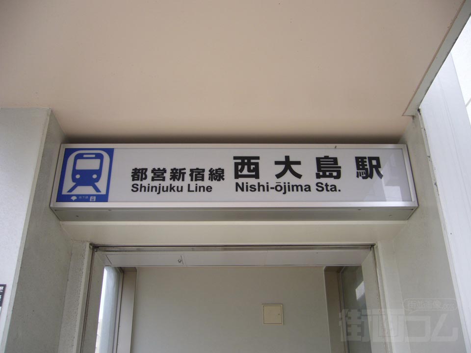 都営地下鉄住吉駅