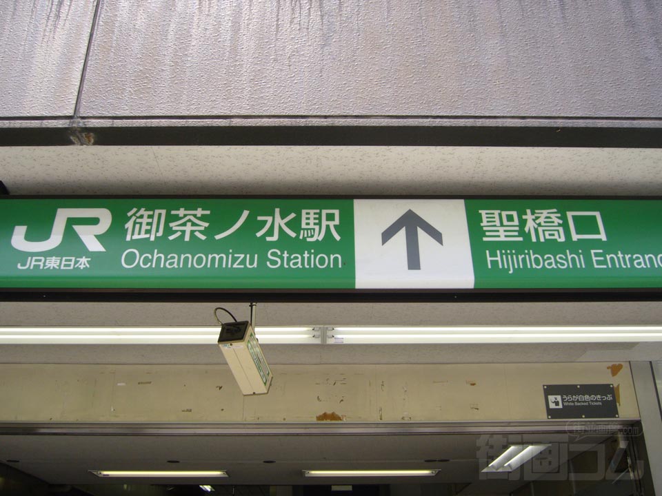 JR御茶ノ水駅聖口写真画像