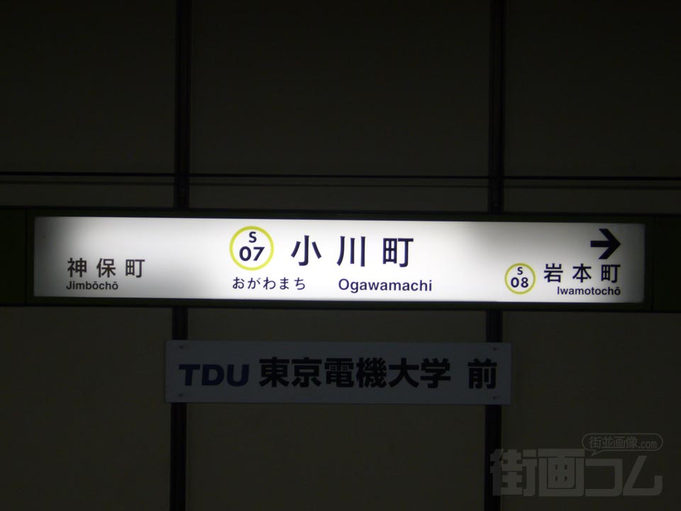 都営地下鉄小川町駅(都営新宿線)