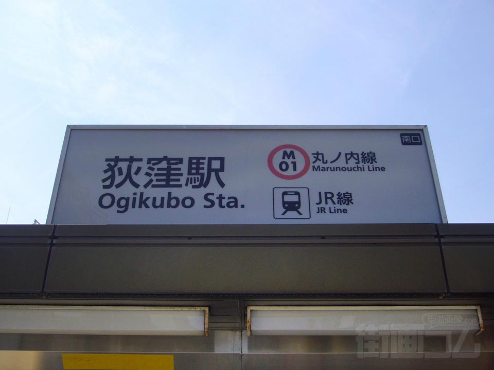 JR・東京メトロ荻窪駅南口