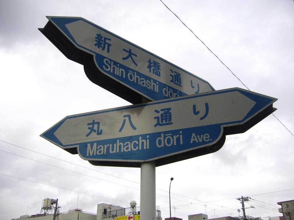 大島六丁目交差点