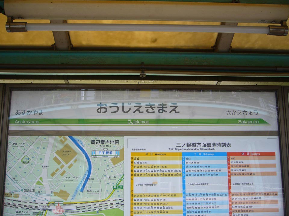 都電王子駅前駅写真画像