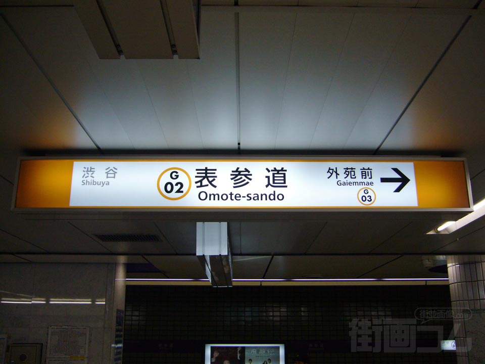 東京メトロ表参道駅(東京メトロ銀座線)