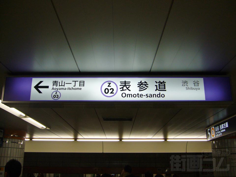 東京メトロ表参道駅(東京メトロ半蔵門線)