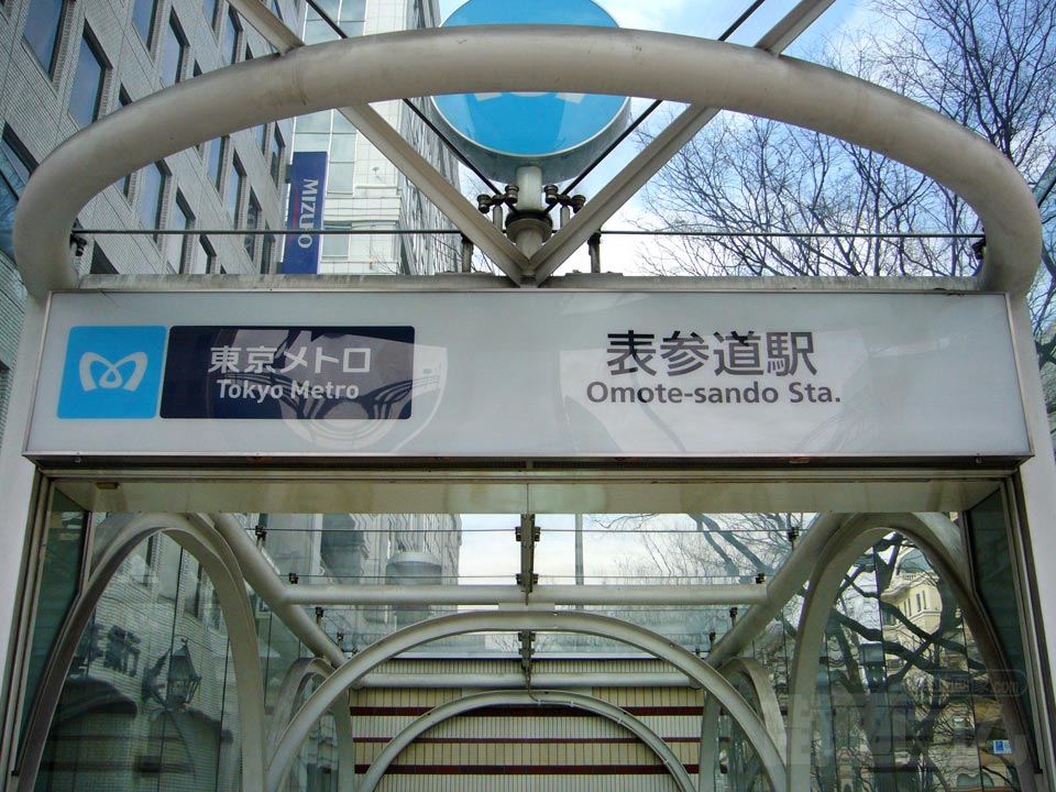東京メトロ表参道駅