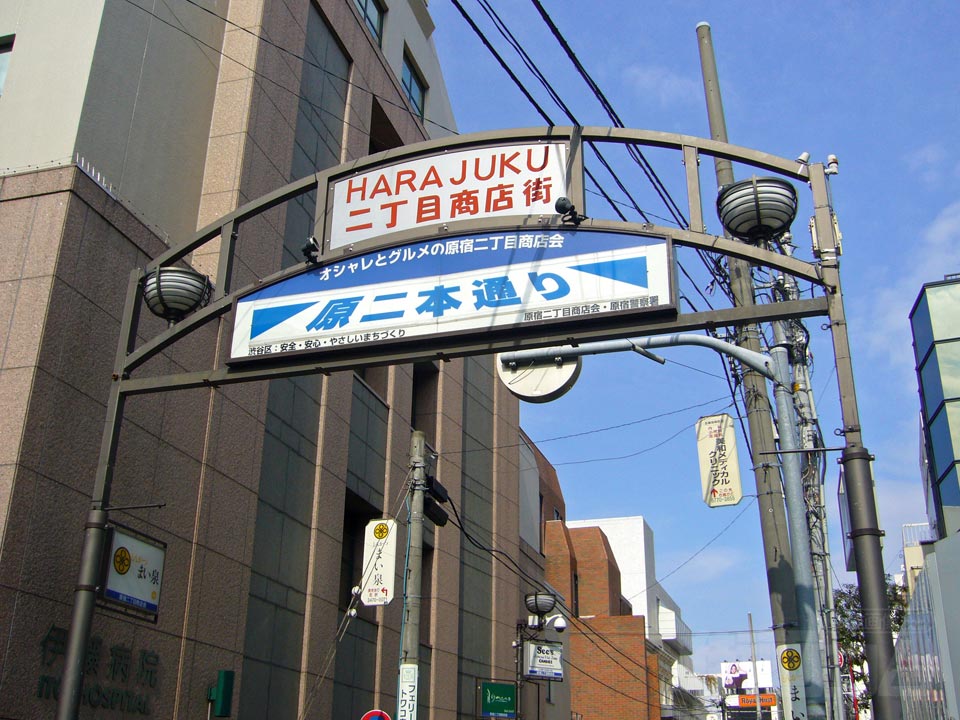 原二本通り