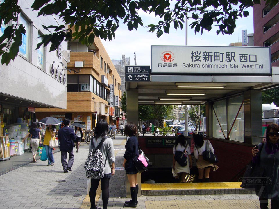 東急桜新町駅西口