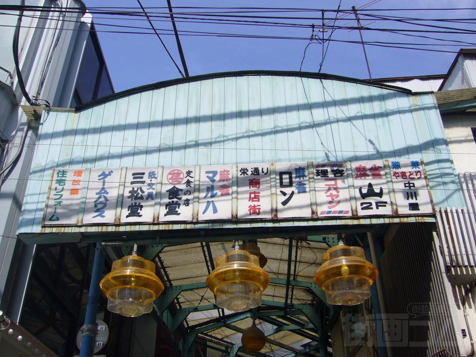 栄通り商店街