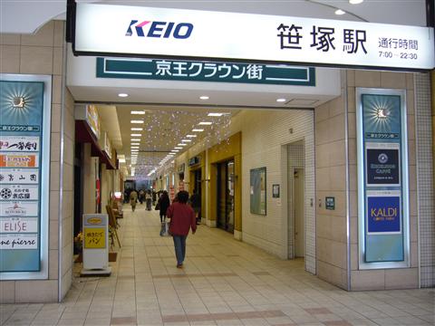 京王クラウン街