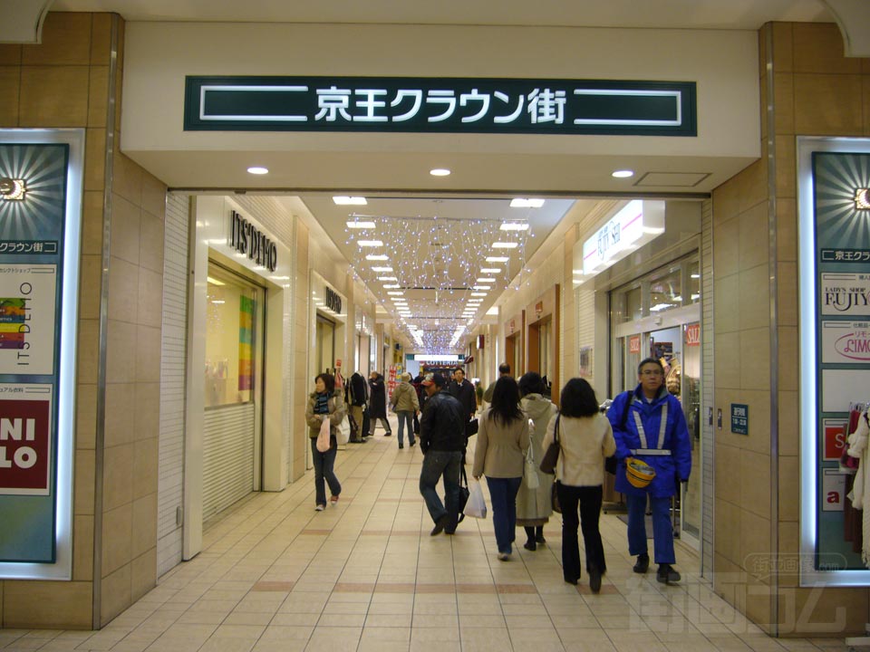 京王クラウン街