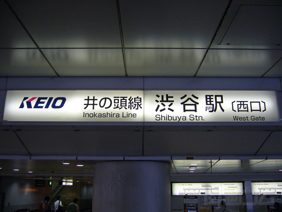 京王渋谷駅西口