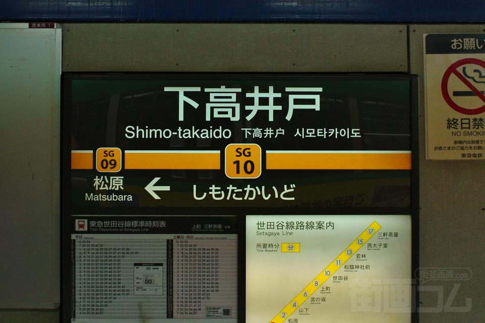 下高井戸駅前写真画像