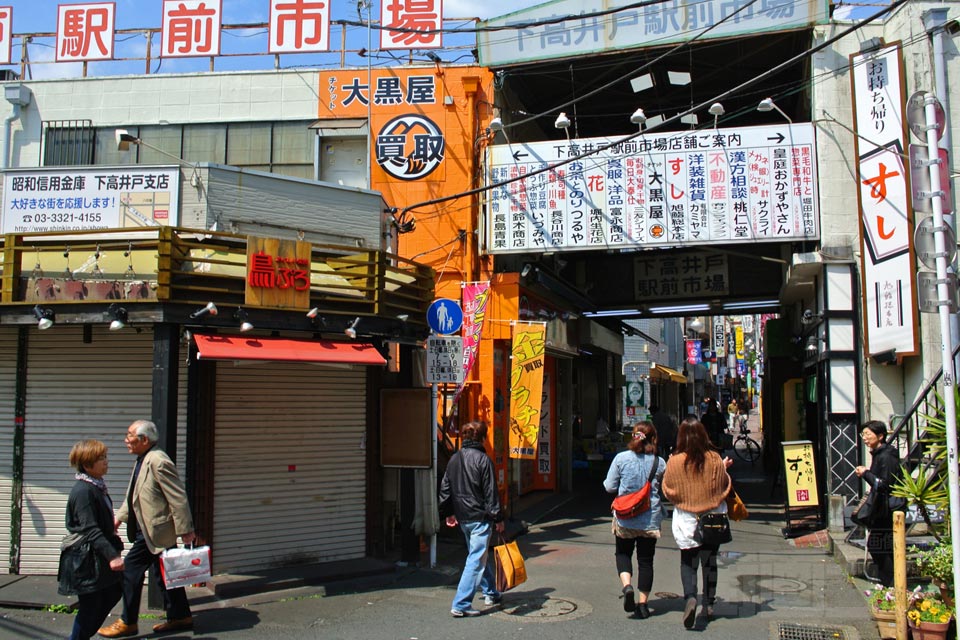 下高井戸駅前市場