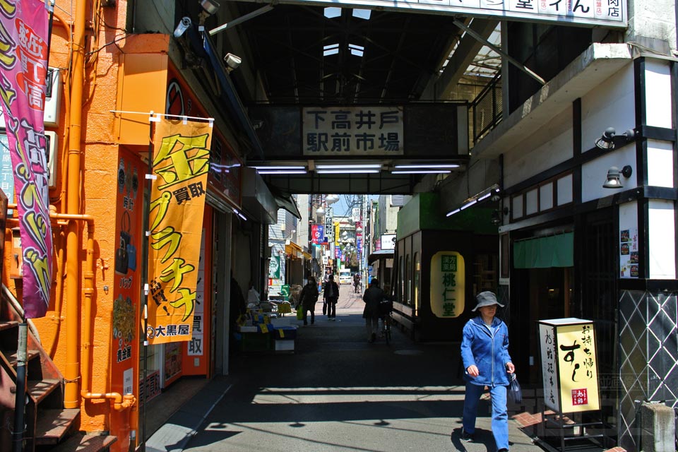 下高井戸駅前市場