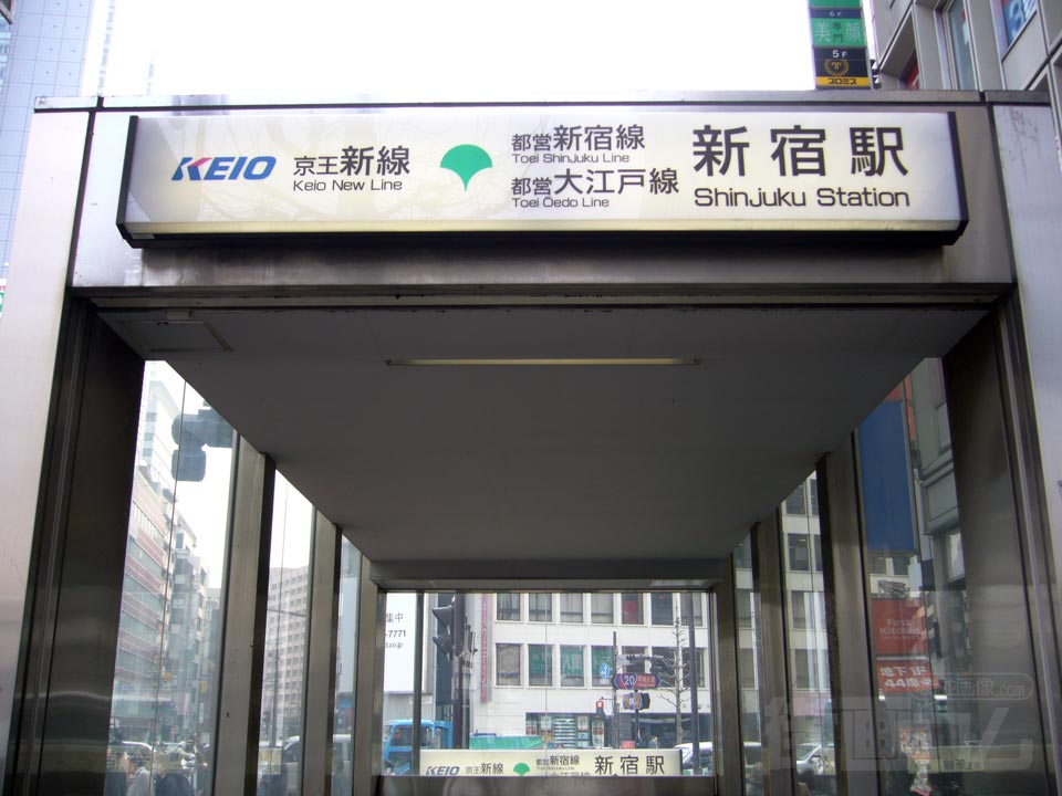 新宿