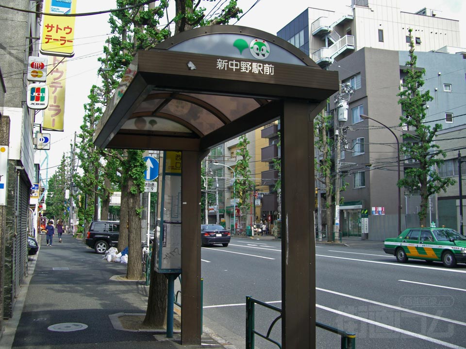 新中野駅前バス停