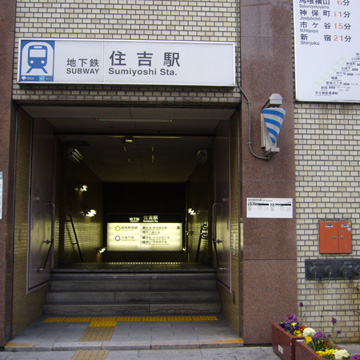 東京都江東区住吉町駅前写真画像