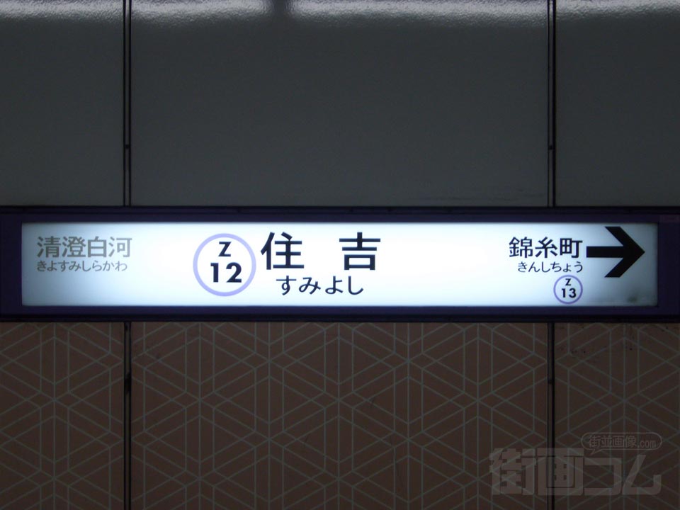 東京メトロ住吉駅(東京メトロ半蔵門線)