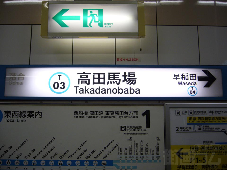 東京メトロ高田馬場駅(東京メトロ東西線)