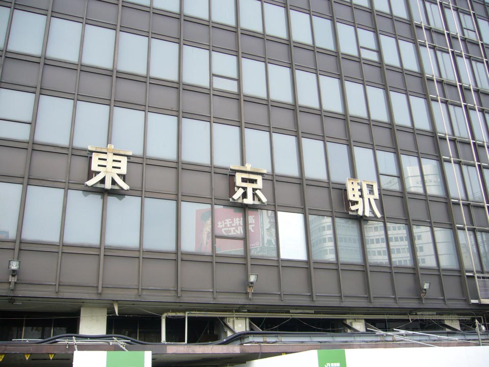 JR東京駅八重洲口