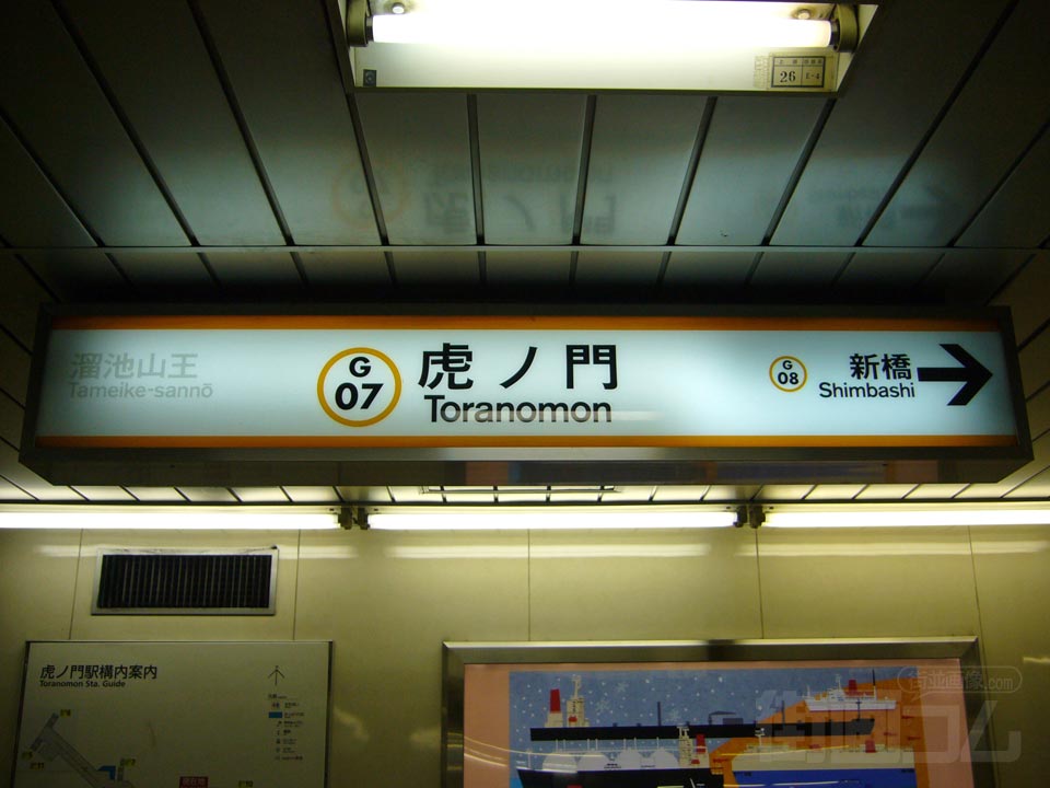 東京メトロ虎ノ門駅写真画像