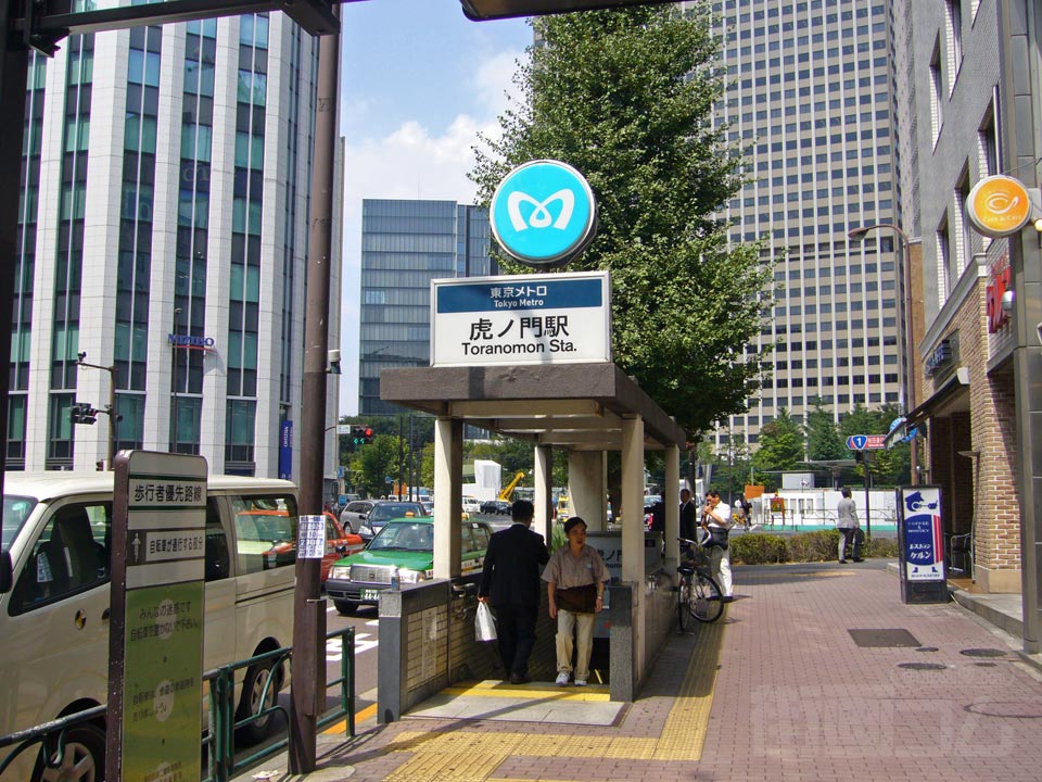 東京メトロ虎ノ門駅前写真画像