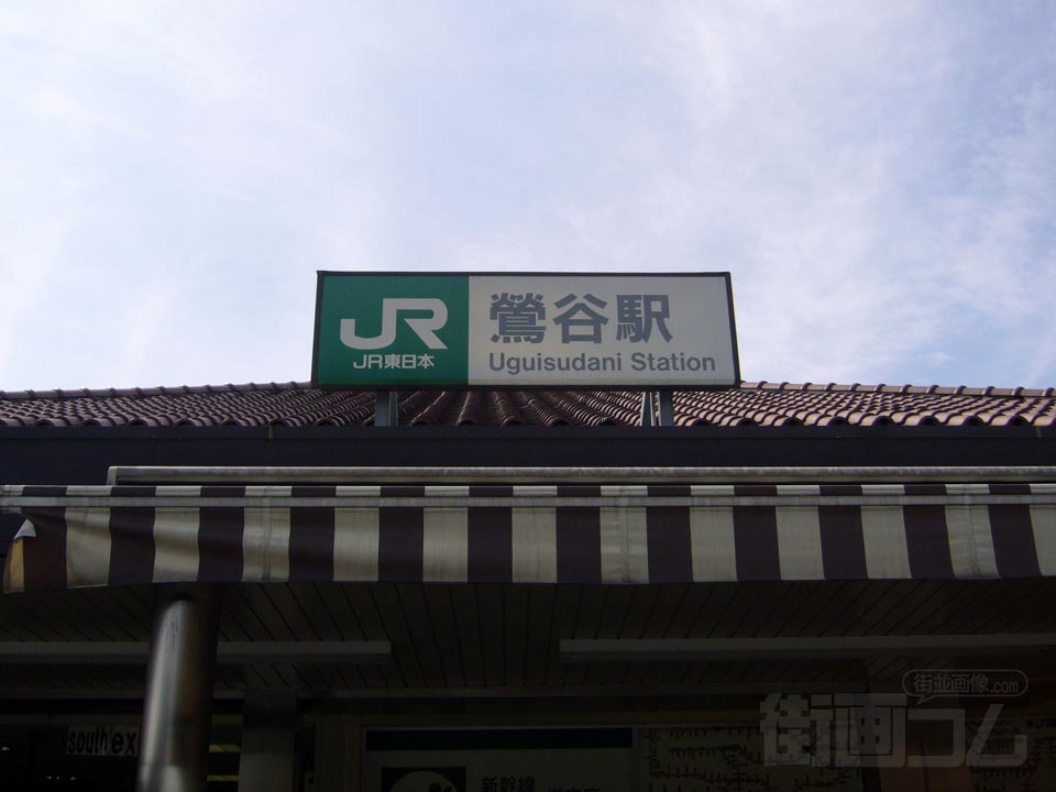 JR鶯谷駅南口