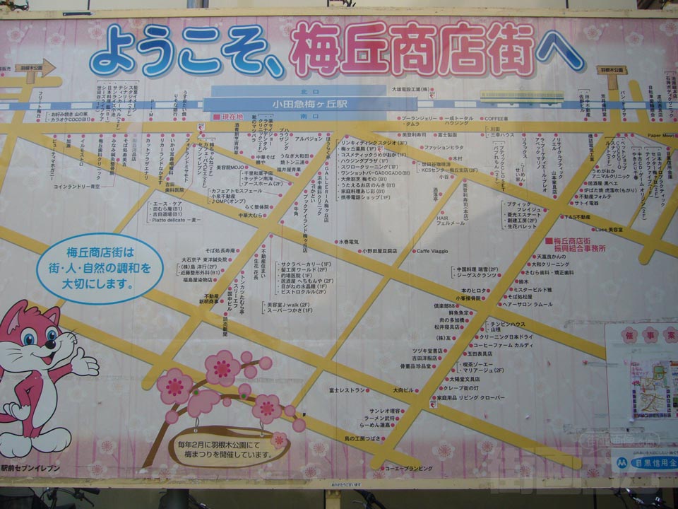 梅丘商店街MAP写真画像
