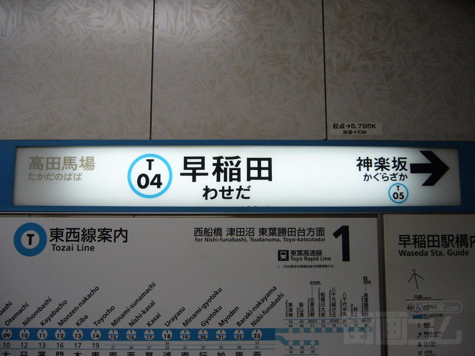 東京メトロ早稲田駅(東京メトロ東西線)