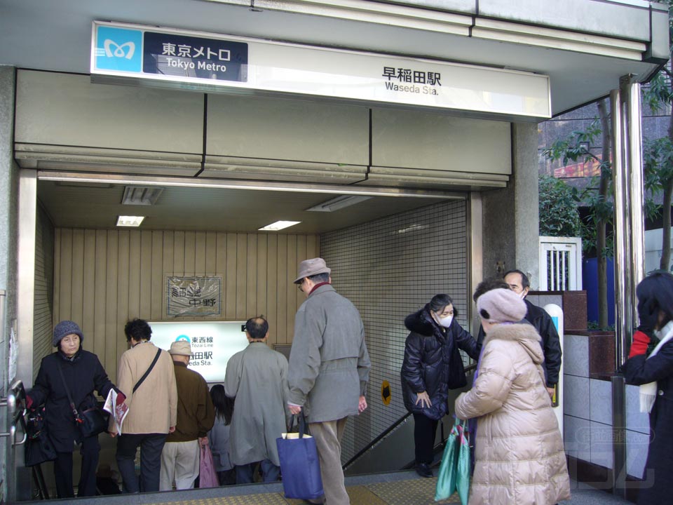 東京メトロ早稲田駅