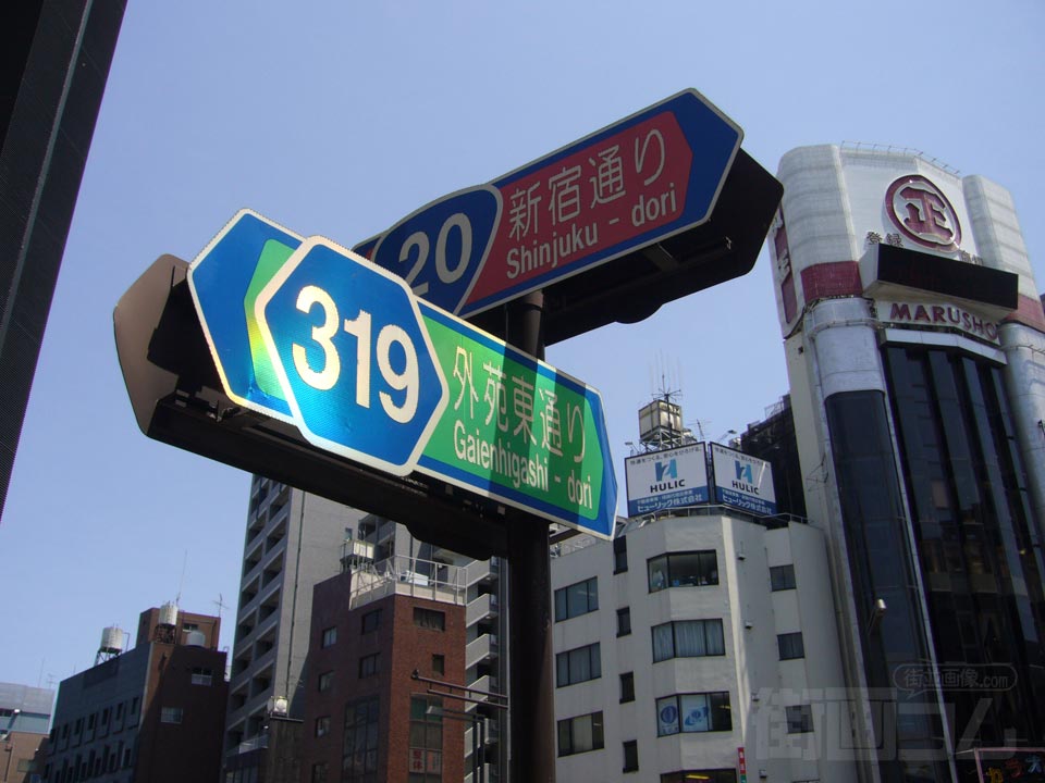 四谷三丁目交差点