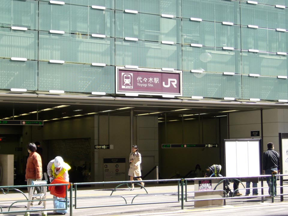 都営地下鉄・JR代々木駅写真画像