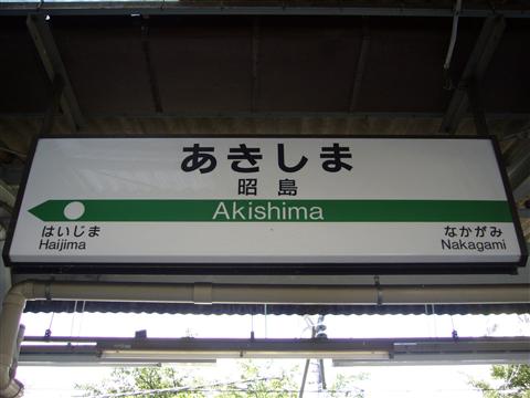 JR昭島駅(JR青梅線)写真画像