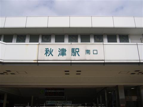 西武秋津駅南口写真画像