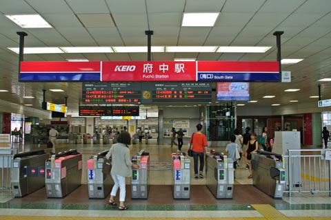 京王府中駅南口写真画像