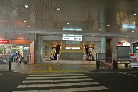 京王府中駅前写真画像