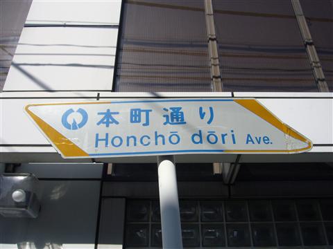 本町通り写真画像