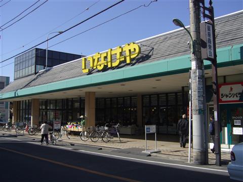 いなげや福生銀座店写真画像