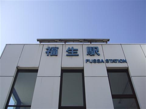 JR福生駅東口写真画像