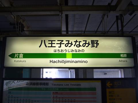 JR八王子みなみ野駅写真画像