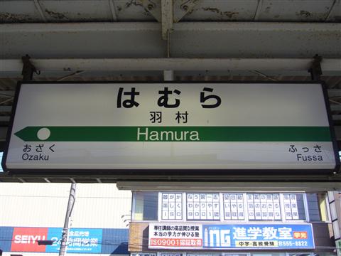 JR羽村駅写真画像