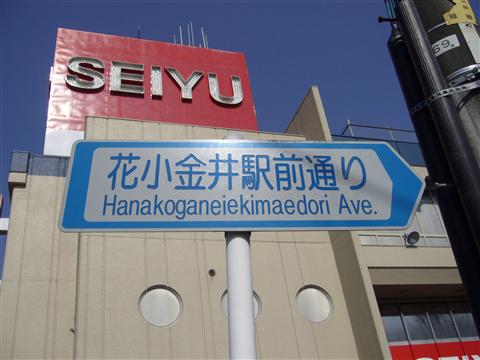 花小金井駅前通り写真画像