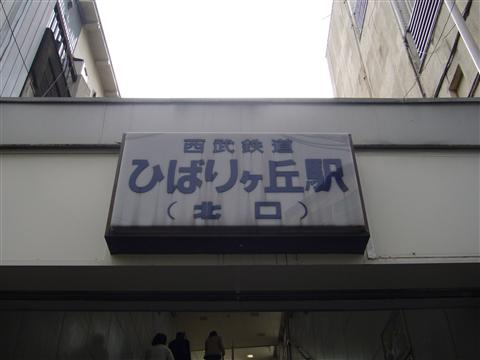 西武ひばりヶ丘駅北口写真画像