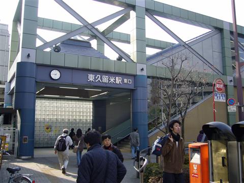 西武東久留米駅東口写真画像